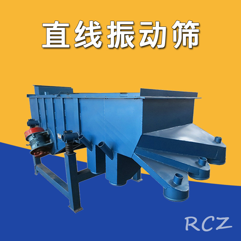 直線振動(dòng)篩在各行業(yè)中的優(yōu)勢(shì)有哪些？